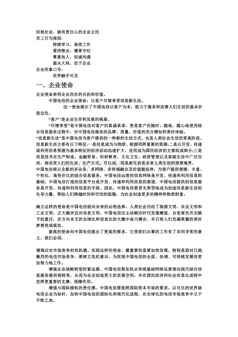 河南电信企业文化手册.doc_第2页