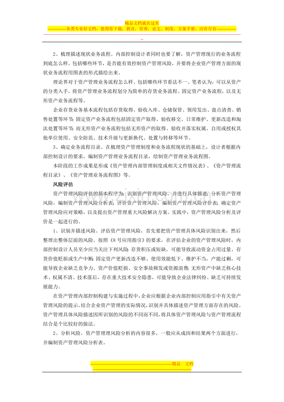 资产管理内部控制设计实务.doc_第2页