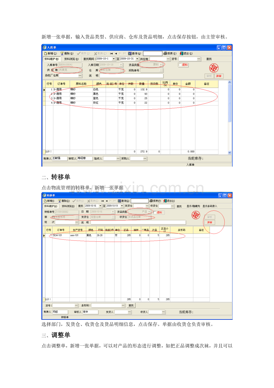仓库统计员操作手册.doc_第2页