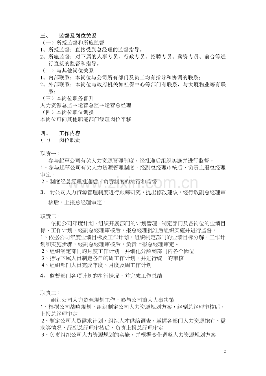 HR工作说明书.doc_第2页