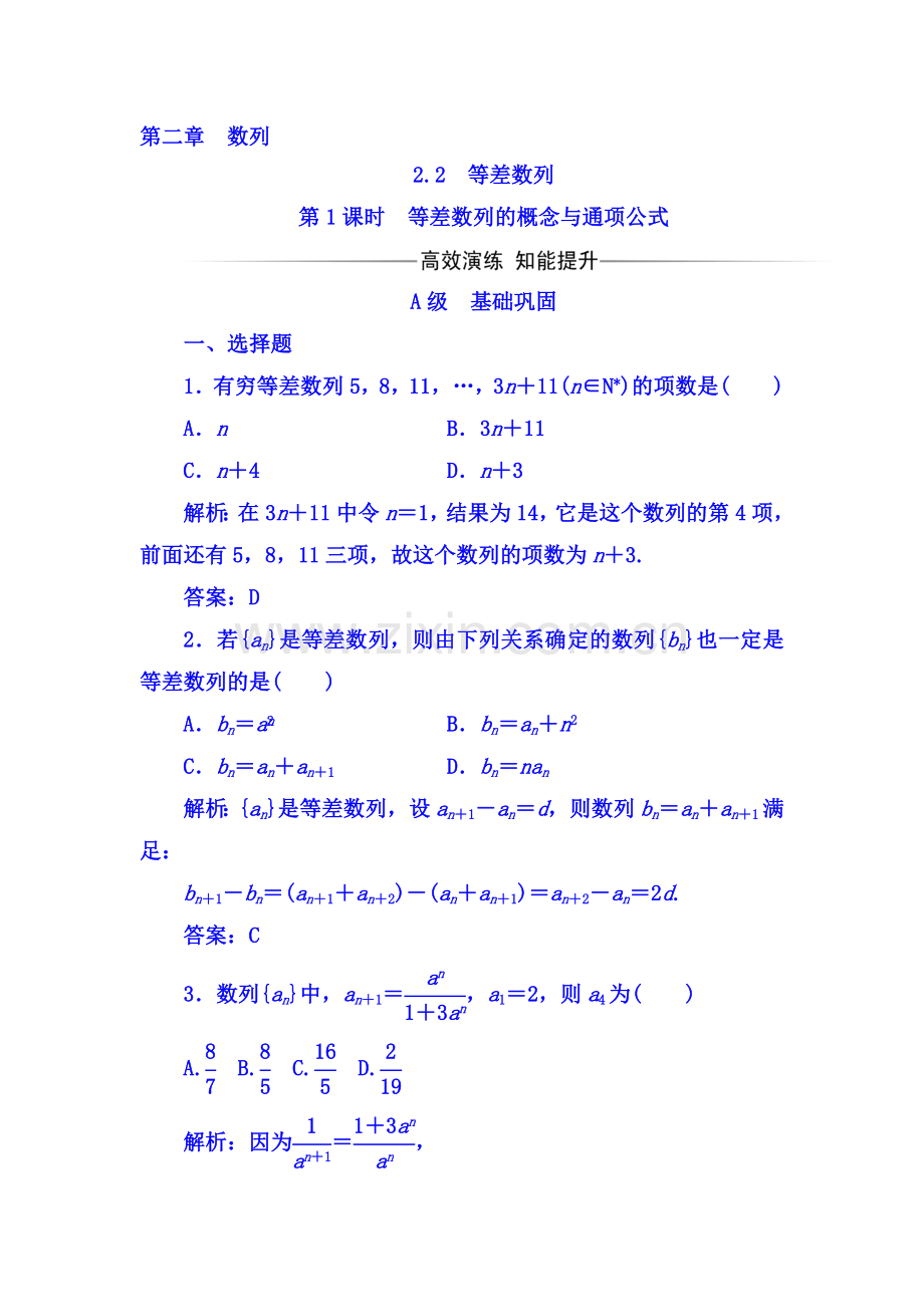 2017-2018学年高二数学上册基础巩固检测题32.doc_第1页