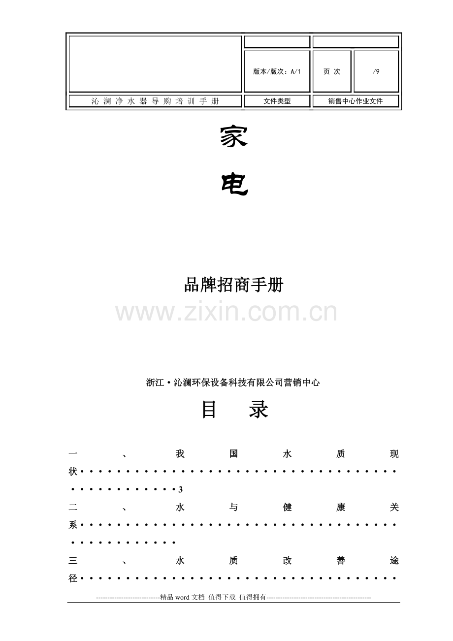 沁澜招商手册.doc_第2页