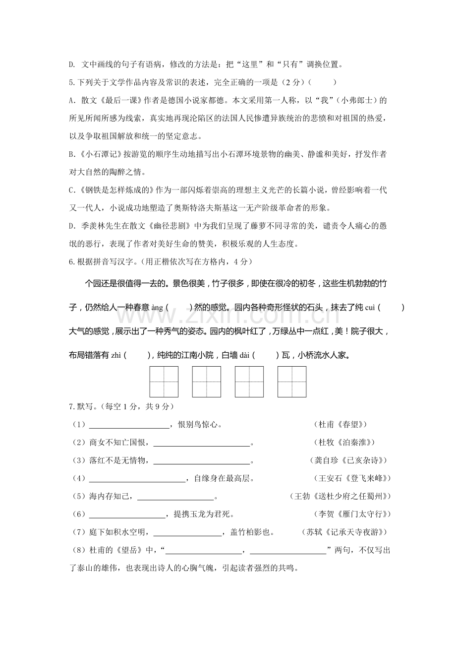 江苏省扬州市2016-2017学年八年级语文上册12月月考试题2.doc_第2页