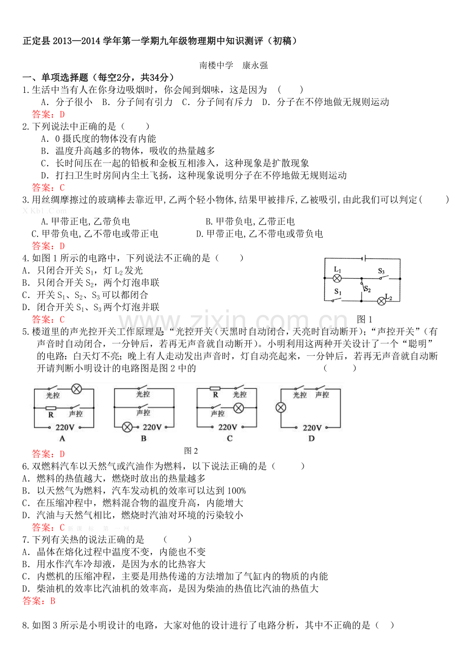 2014—2015学年第一学期九年级物理期中知识测评.doc_第1页