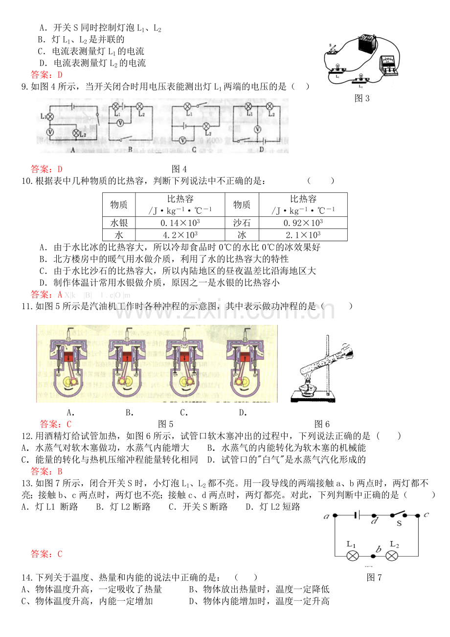 2014—2015学年第一学期九年级物理期中知识测评.doc_第2页