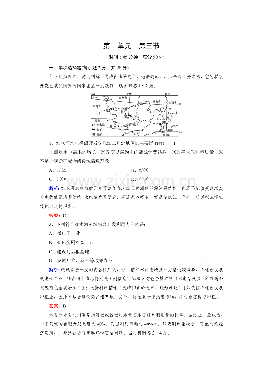 高二地理下册单元突破检测题10.doc_第1页