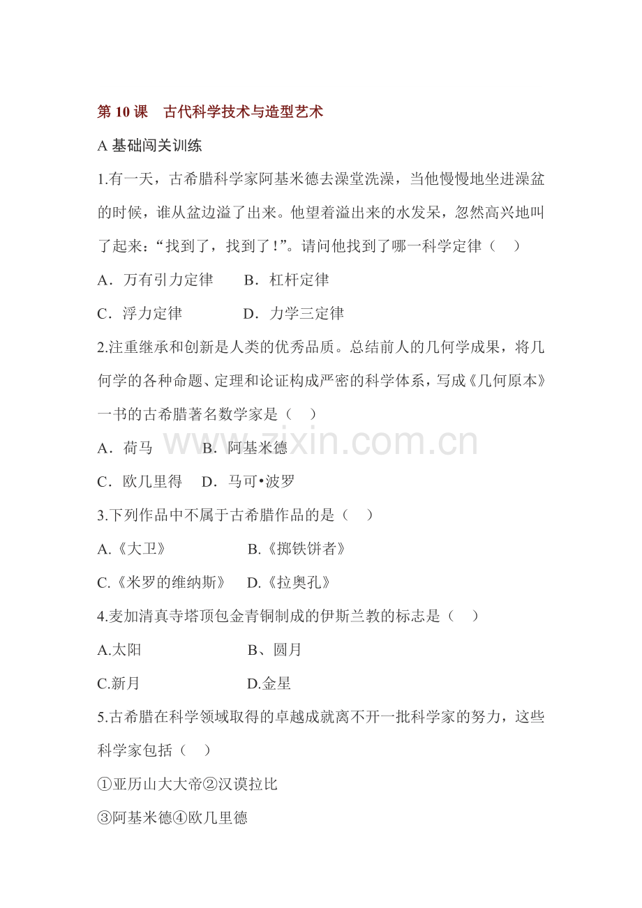 古代科学技术与造型艺术基础检测题.doc_第1页