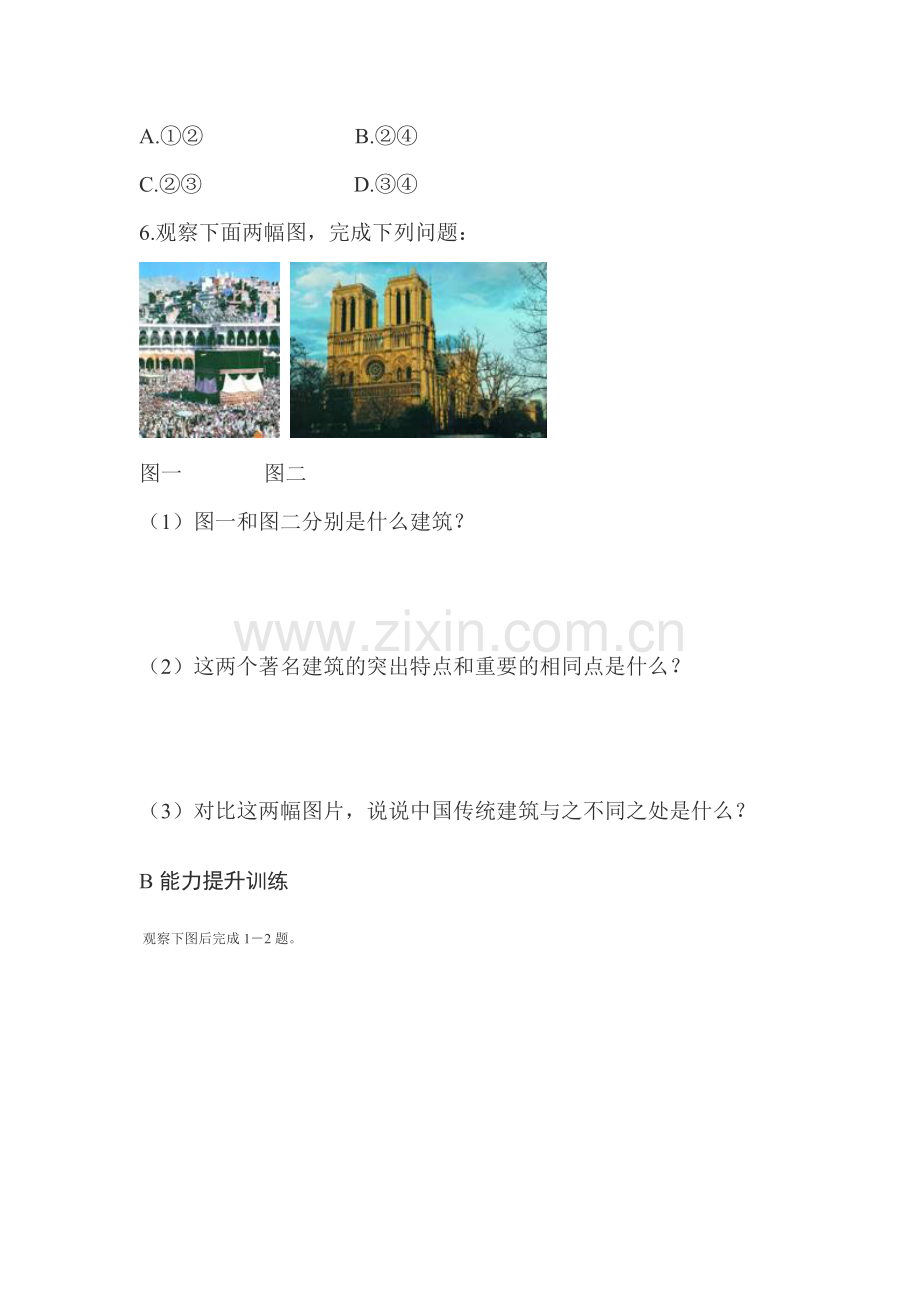 古代科学技术与造型艺术基础检测题.doc_第2页