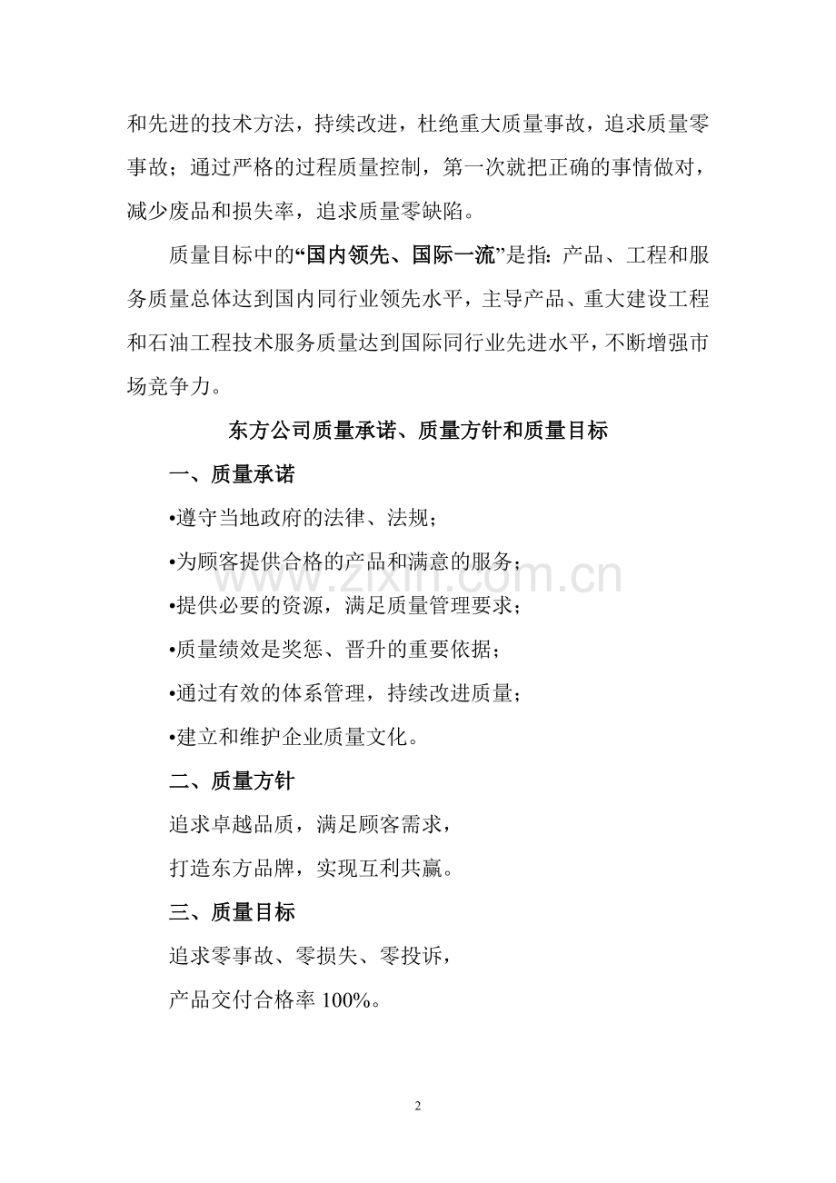 中国石油质量方针和质量目标.doc_第2页