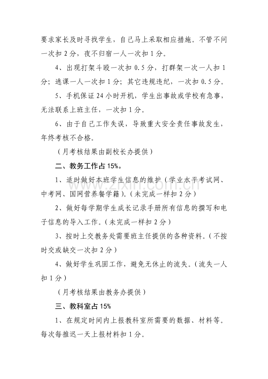 彝良县新场中学班主任绩效工资考核方案.doc_第2页