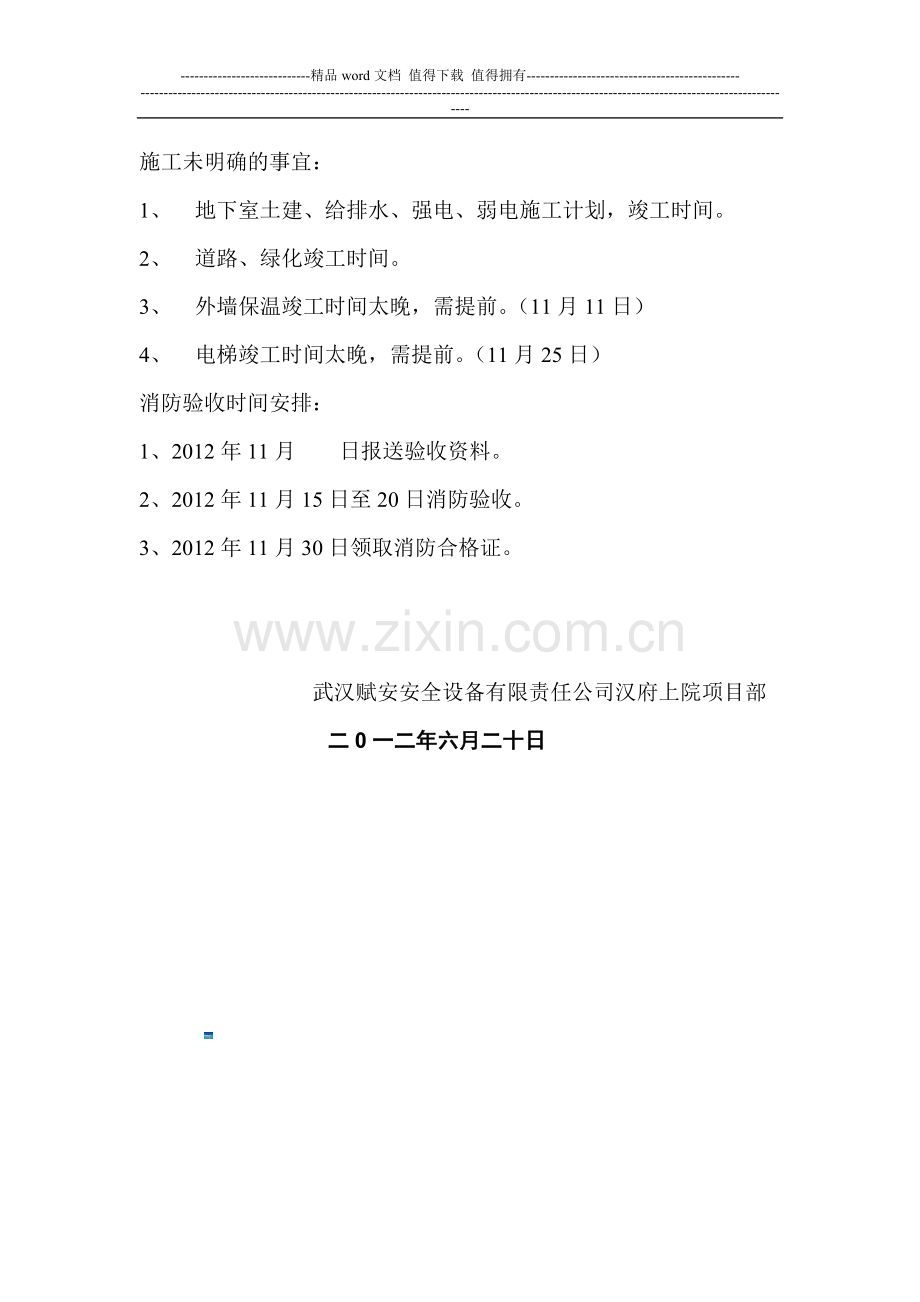 消防验收要求.doc_第2页