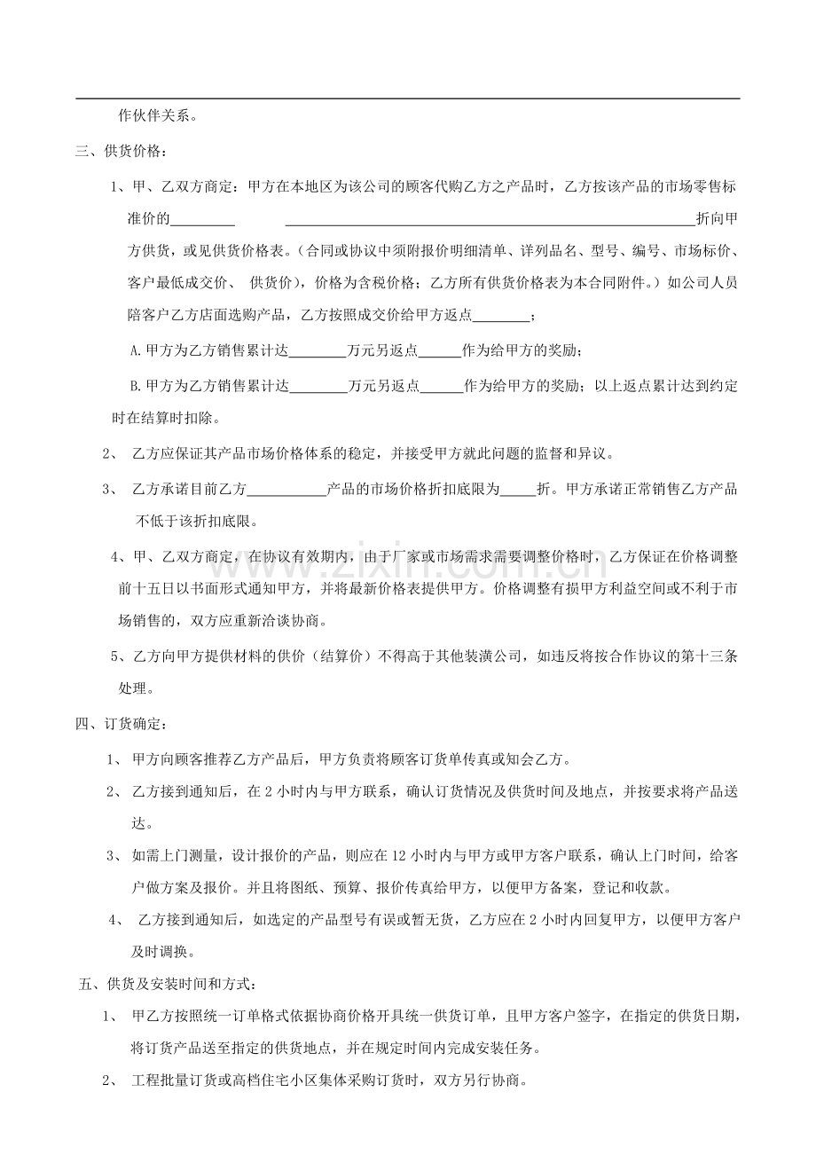 装修行业资源整合主材合作协议.doc_第2页