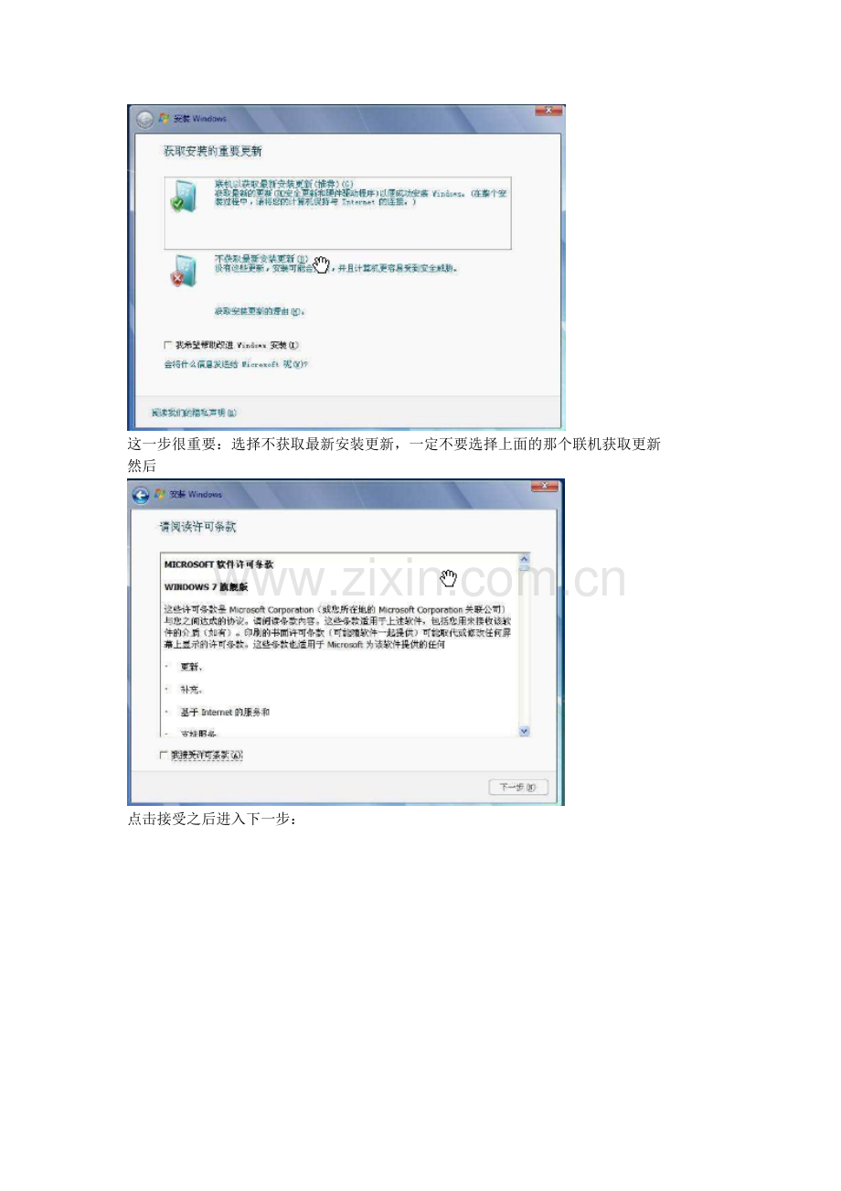 win7系统硬盘安装教程.doc_第2页