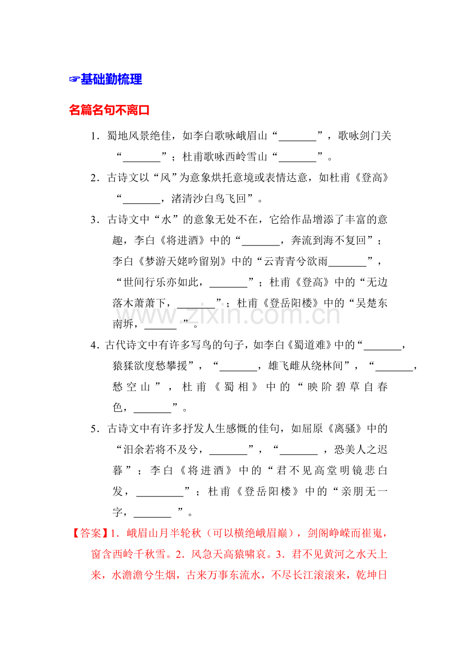 高三语文基础梳理闯关复习题43.doc_第1页