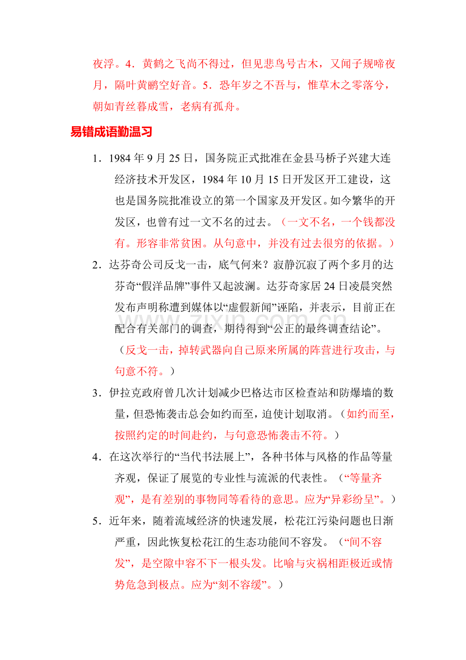高三语文基础梳理闯关复习题43.doc_第2页