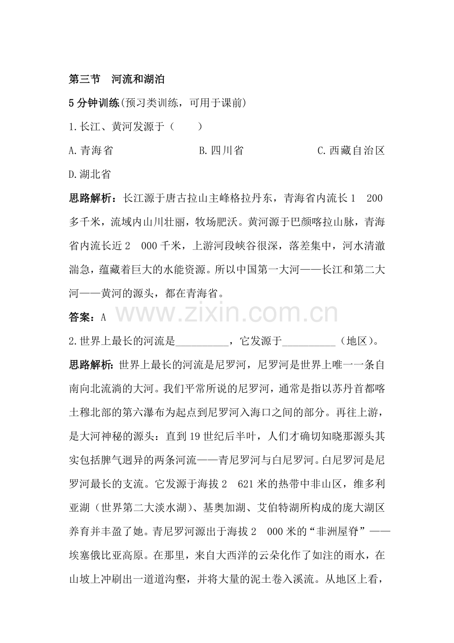 八年级地理上册同步训练题4.doc_第1页