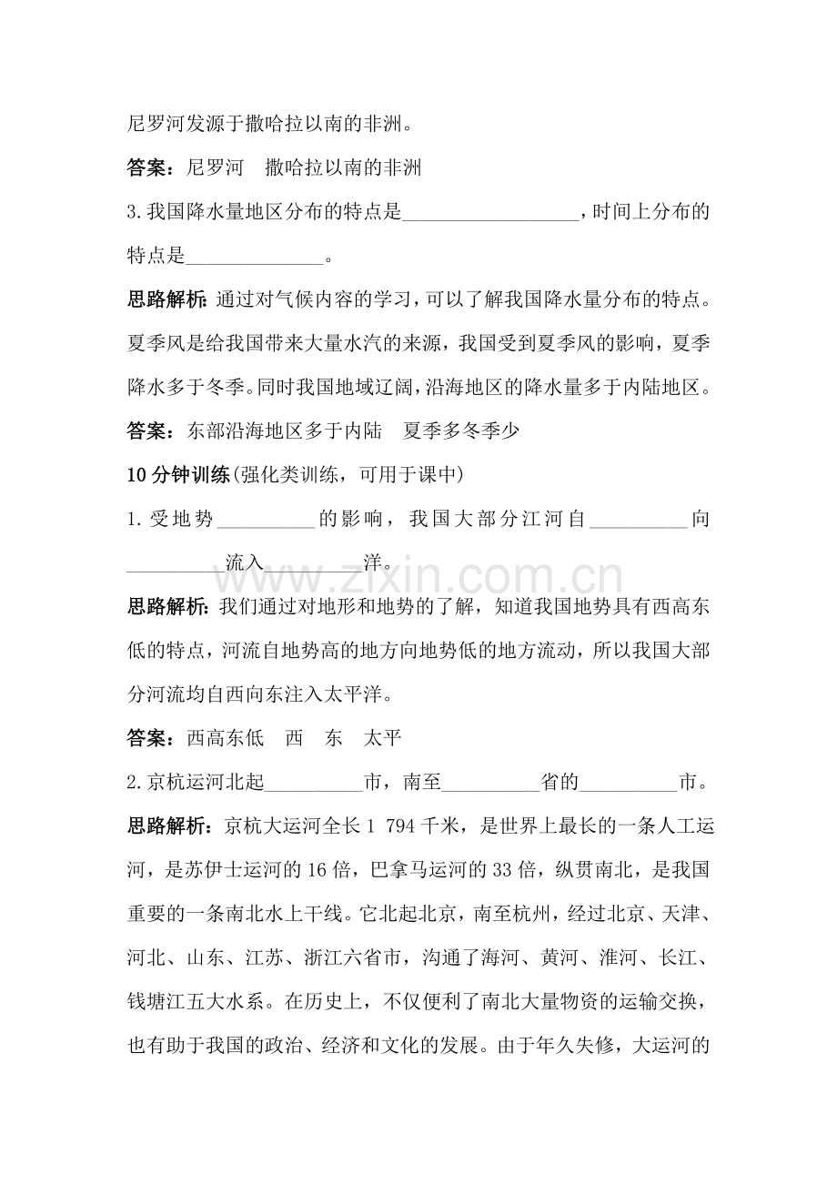 八年级地理上册同步训练题4.doc_第2页