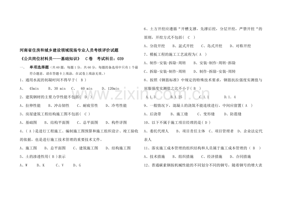 材料员考试题.doc_第1页