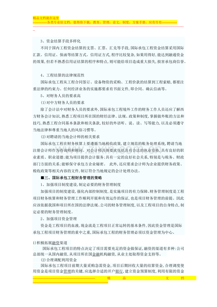 跨国公司财务管理风险管理论文.doc_第2页