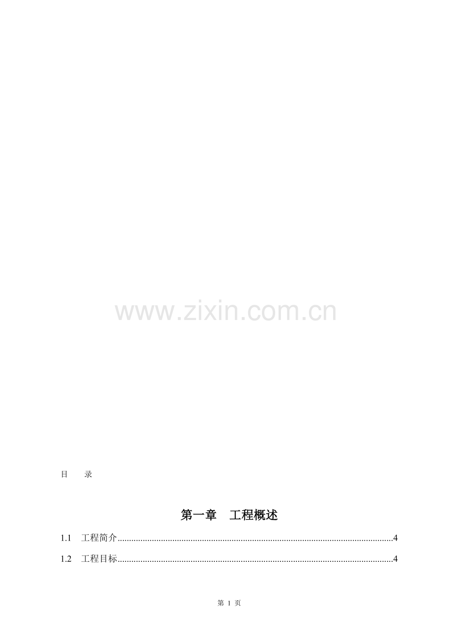 栏杆施组.doc_第1页