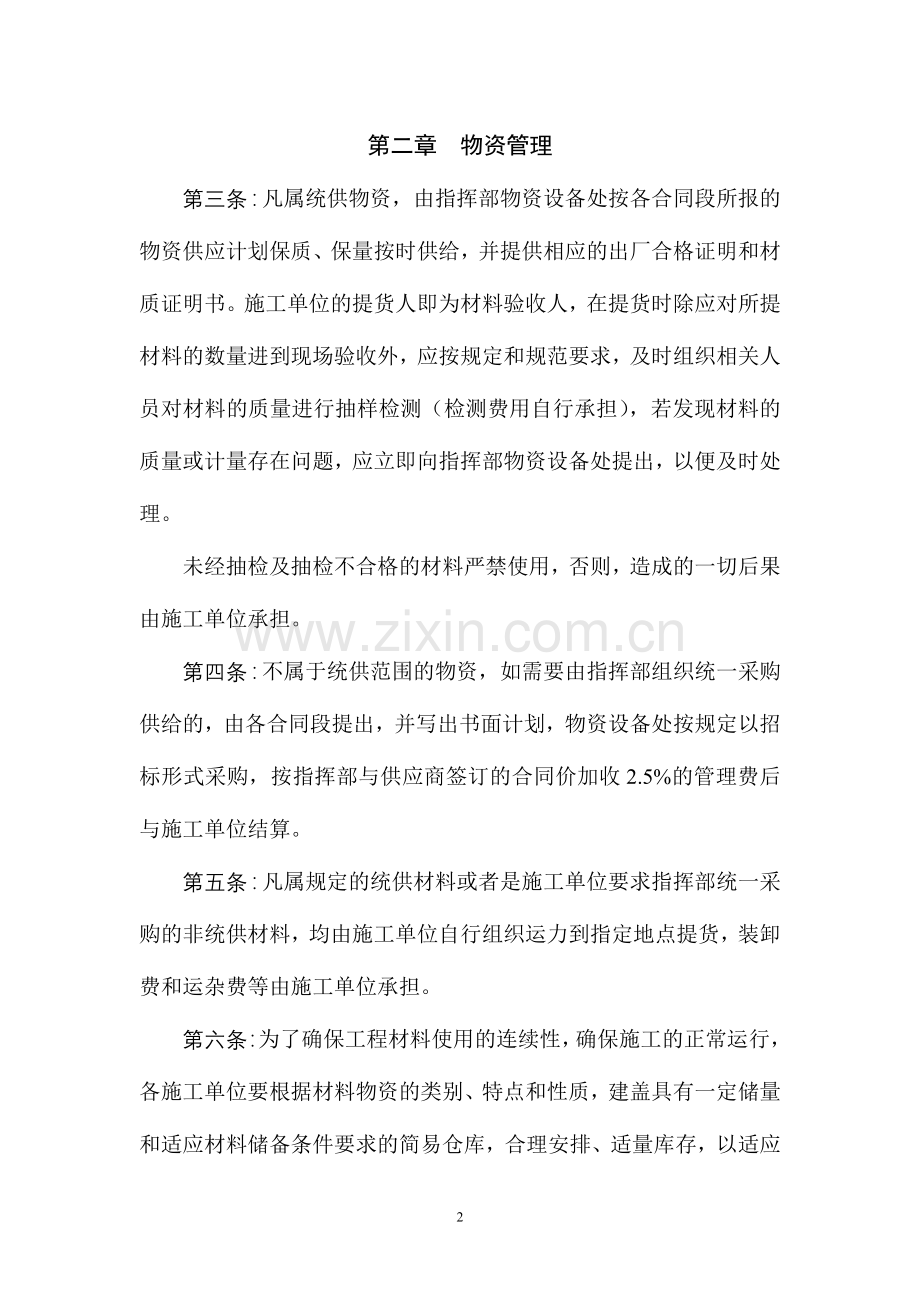 磨思高速公路物资供应管理办法.doc_第2页