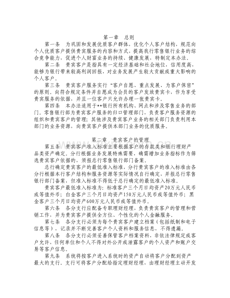 银行贵宾服务管理办法.doc_第2页