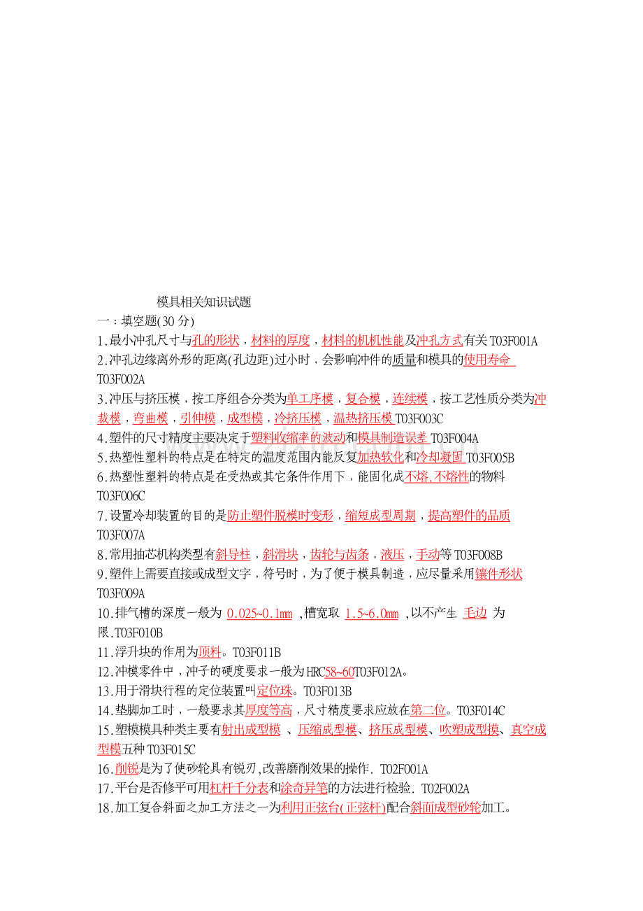 模具类试题.doc_第1页