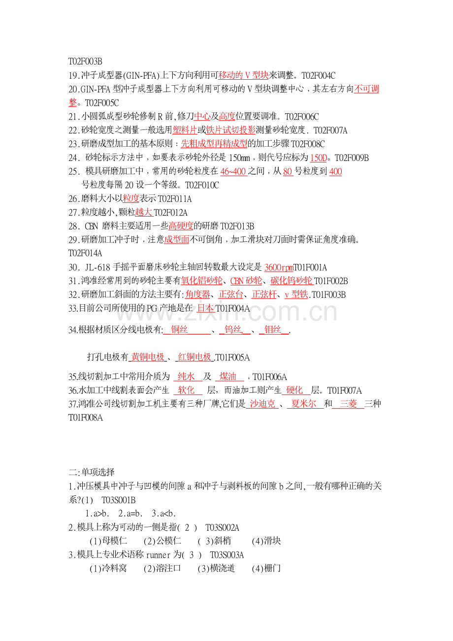 模具类试题.doc_第2页