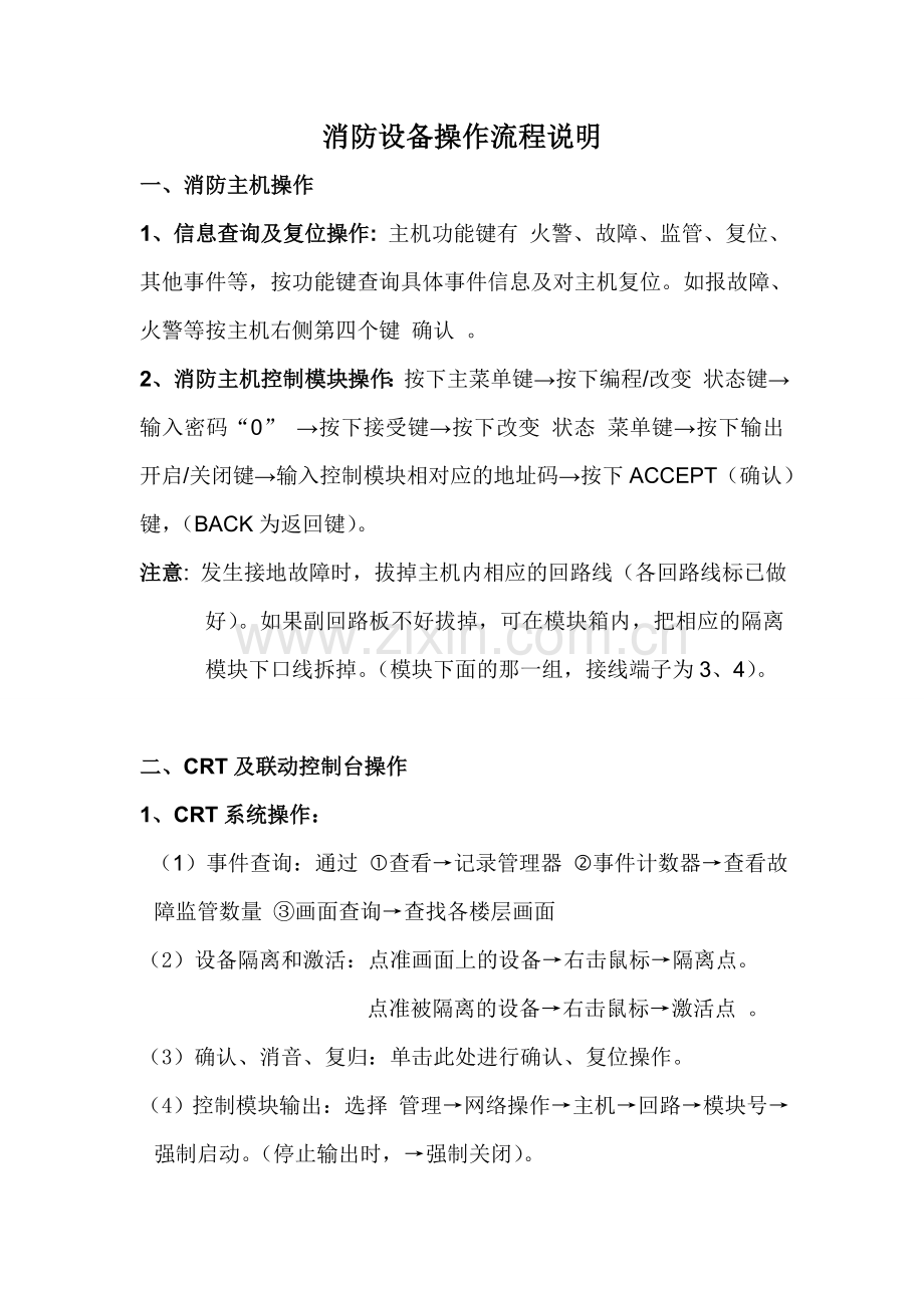 消防设备操作说明.doc_第1页