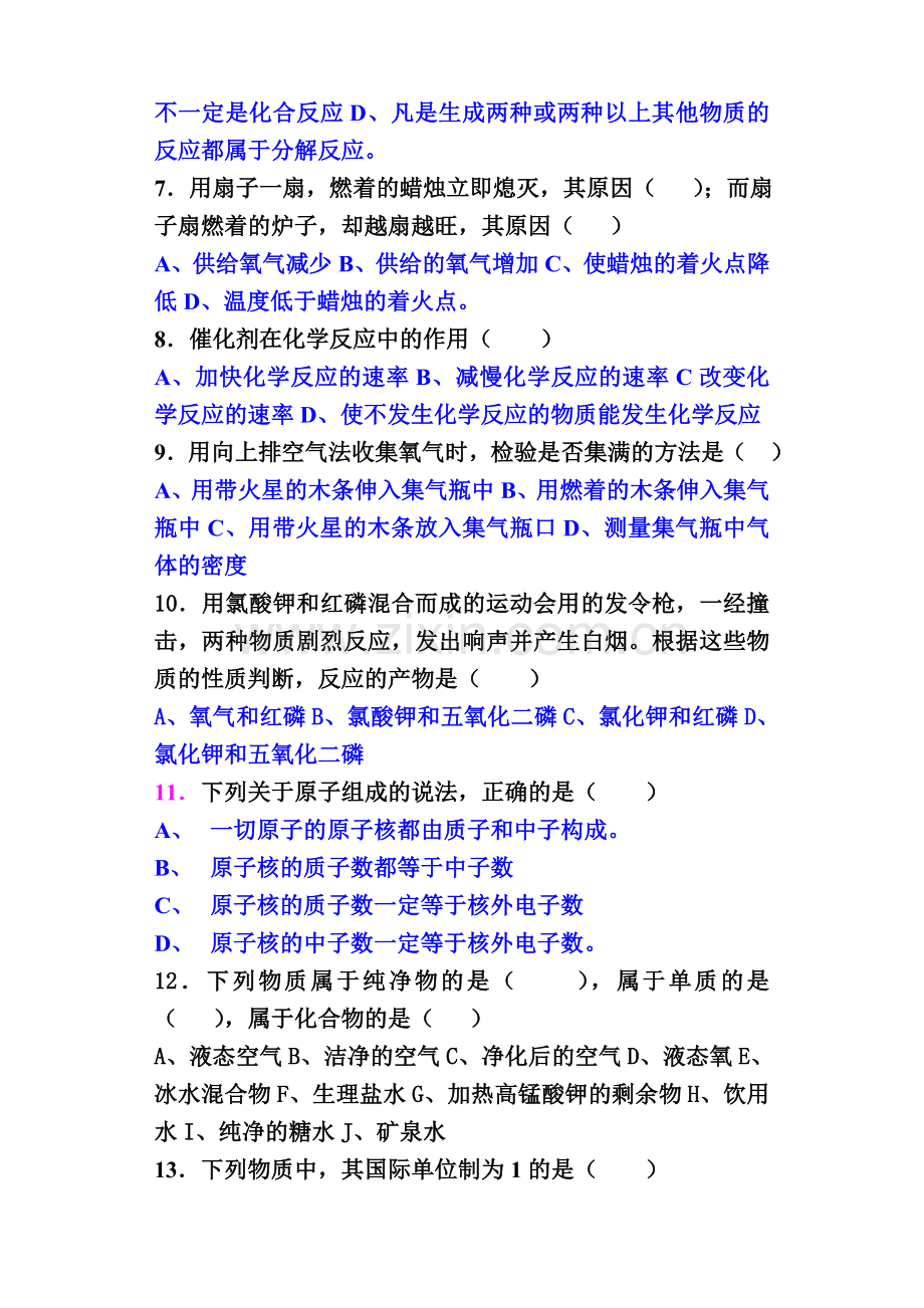 初中自然科学《氧气》单元测试卷.doc_第2页