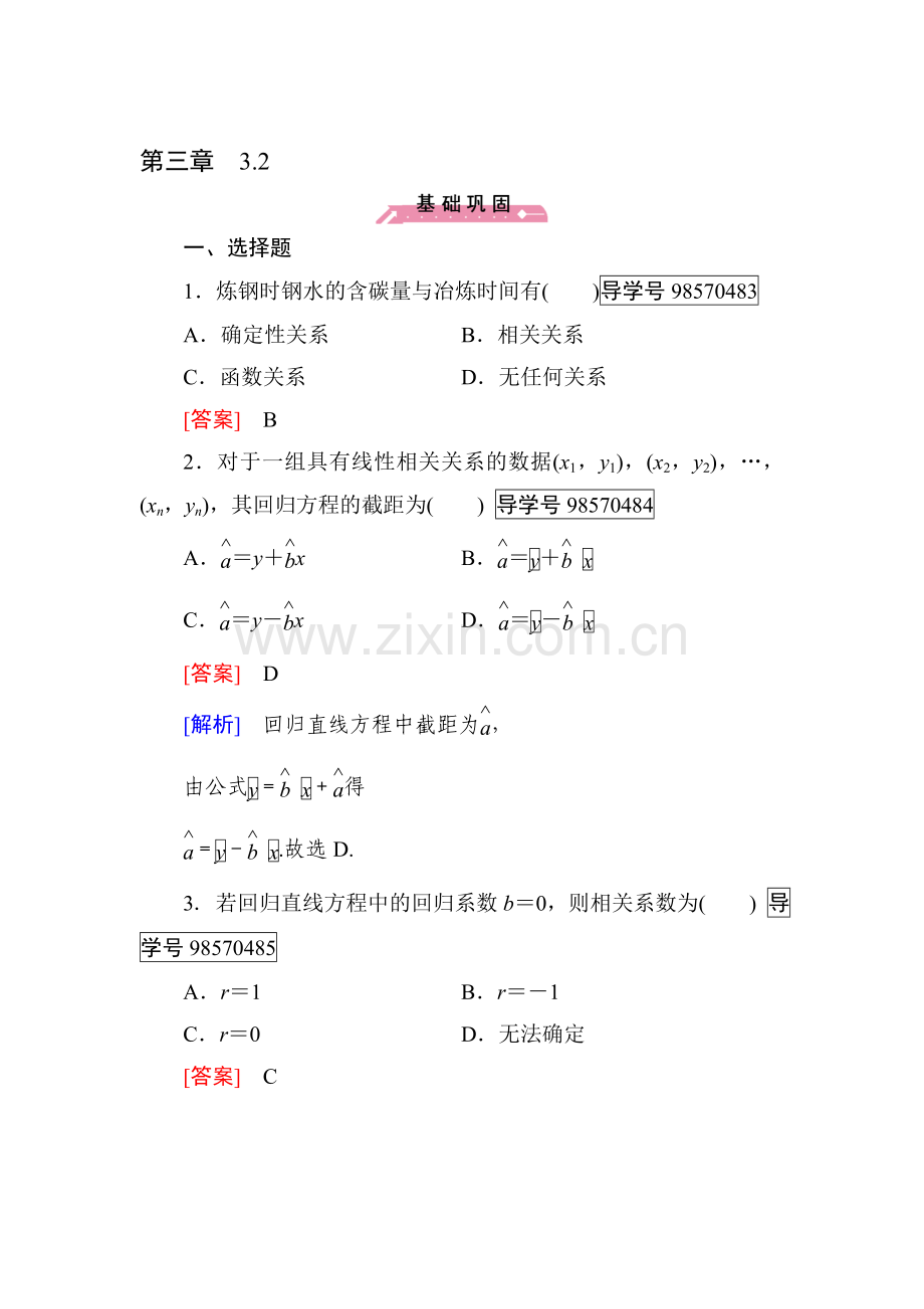 2016-2017学年高二数学上册课时模块综合测试卷1.doc_第1页