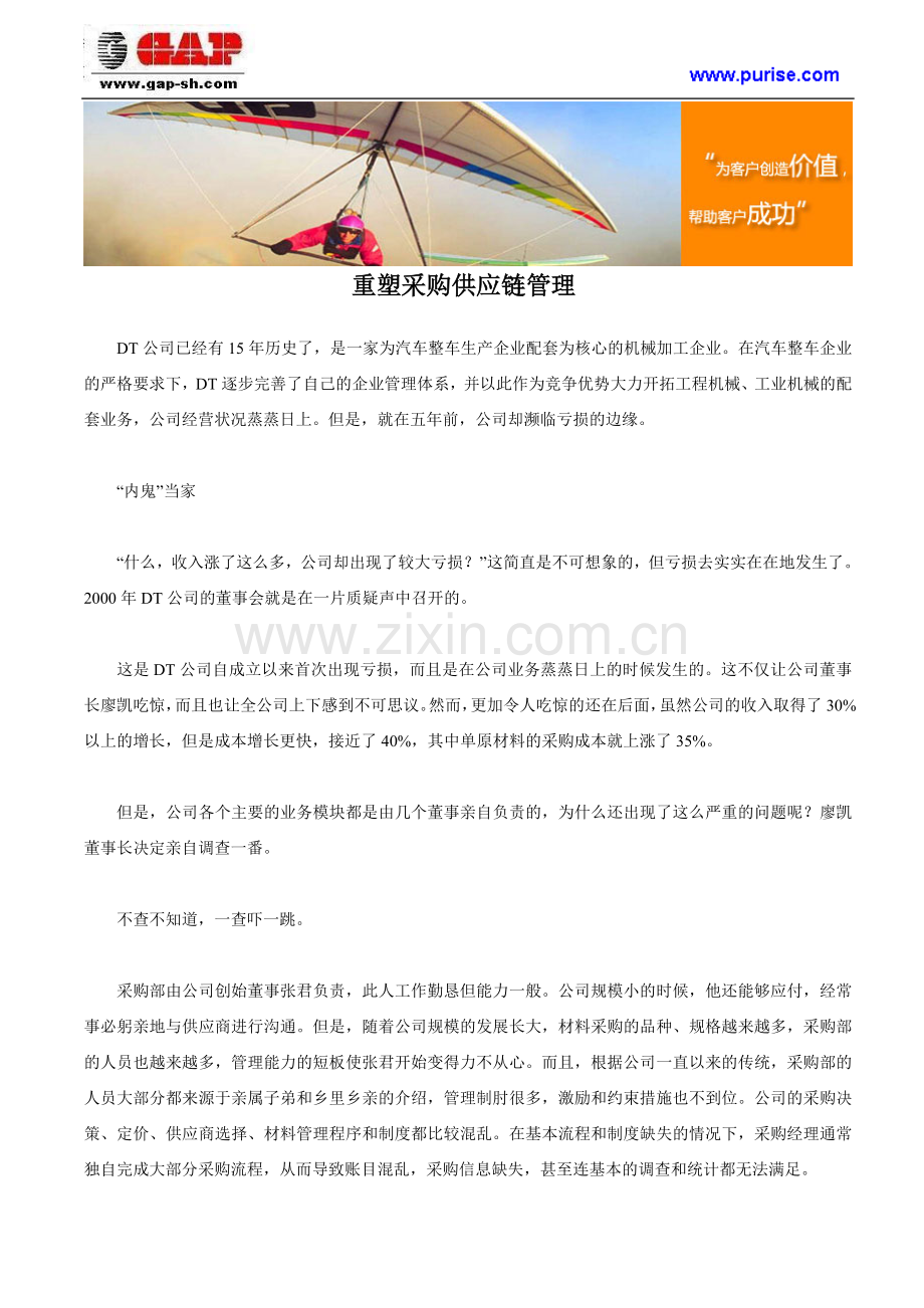 重塑采购供应链管理.doc_第1页