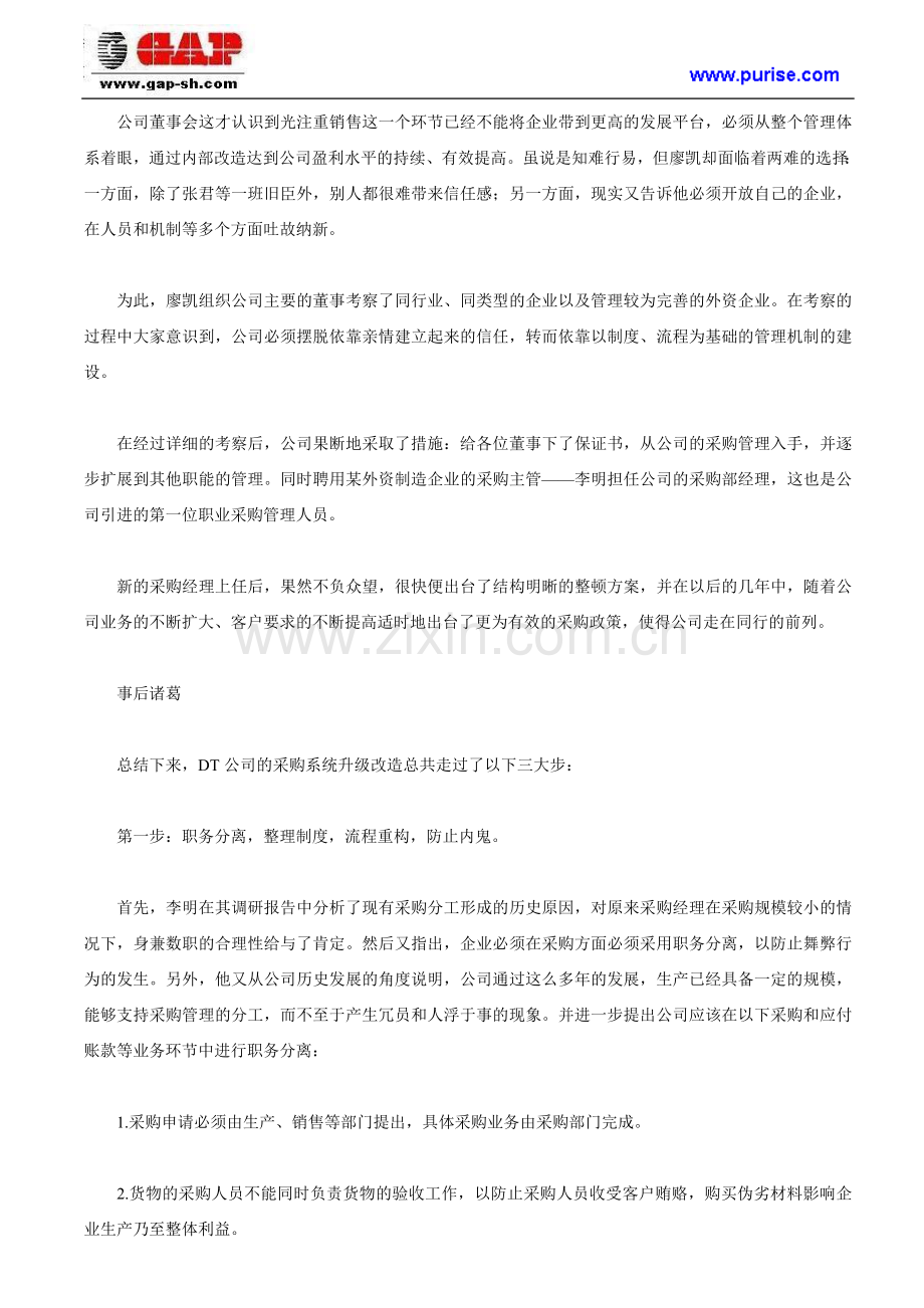 重塑采购供应链管理.doc_第2页