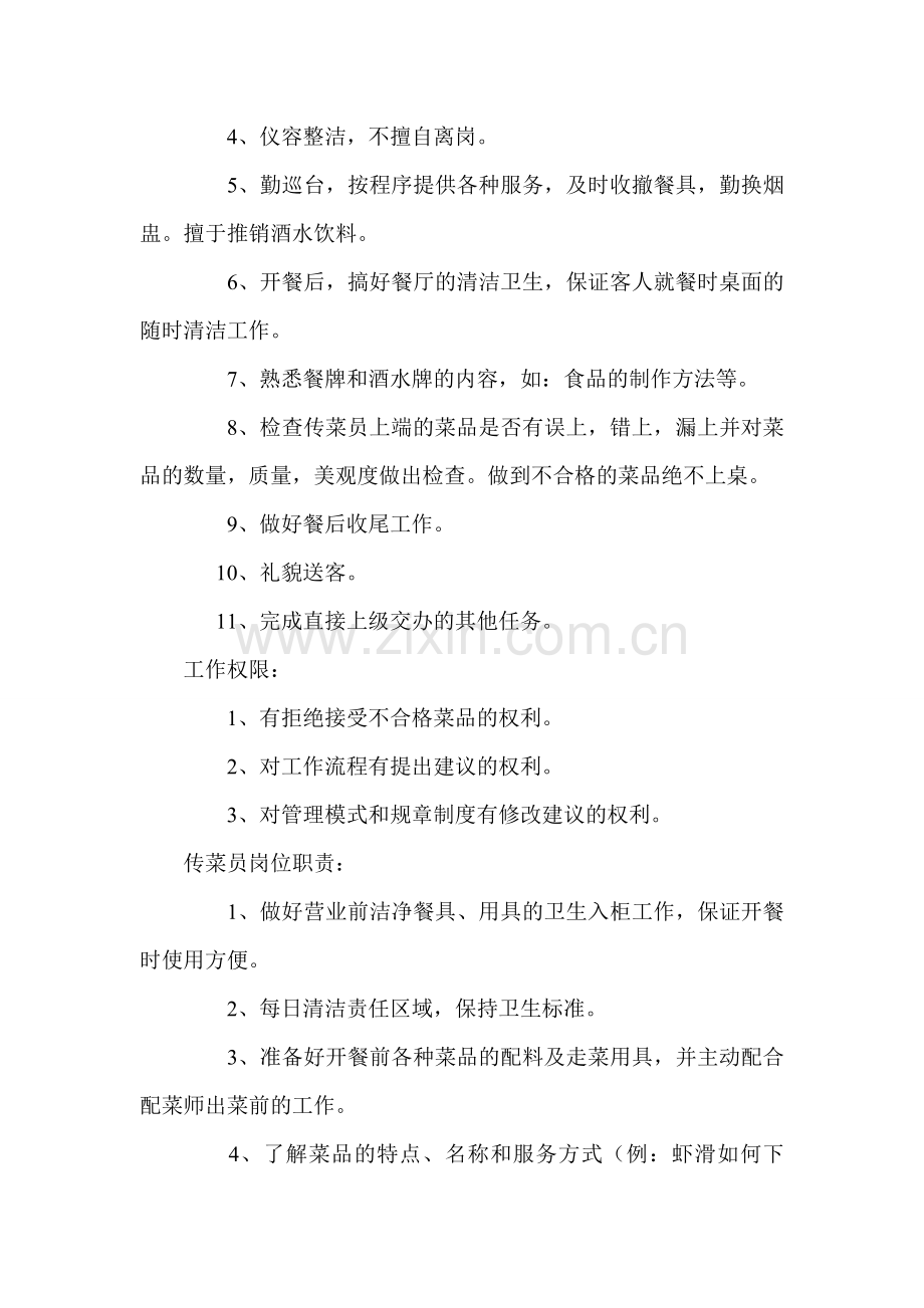 餐厅前厅员工管理制度.doc_第2页