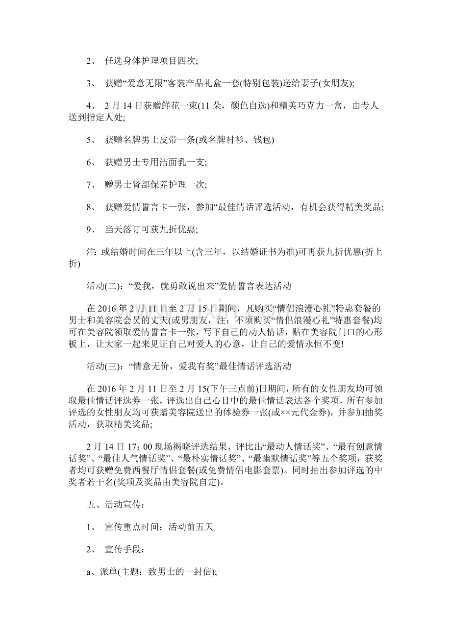 2016年美容院2.14情人节活动方案.doc_第2页