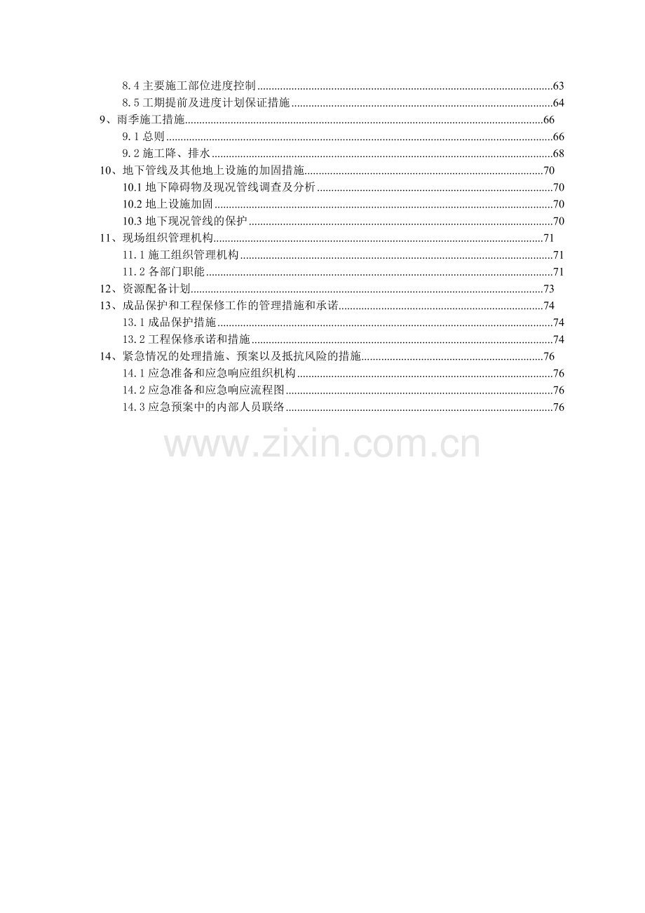 爱河流域施工组织.doc_第2页