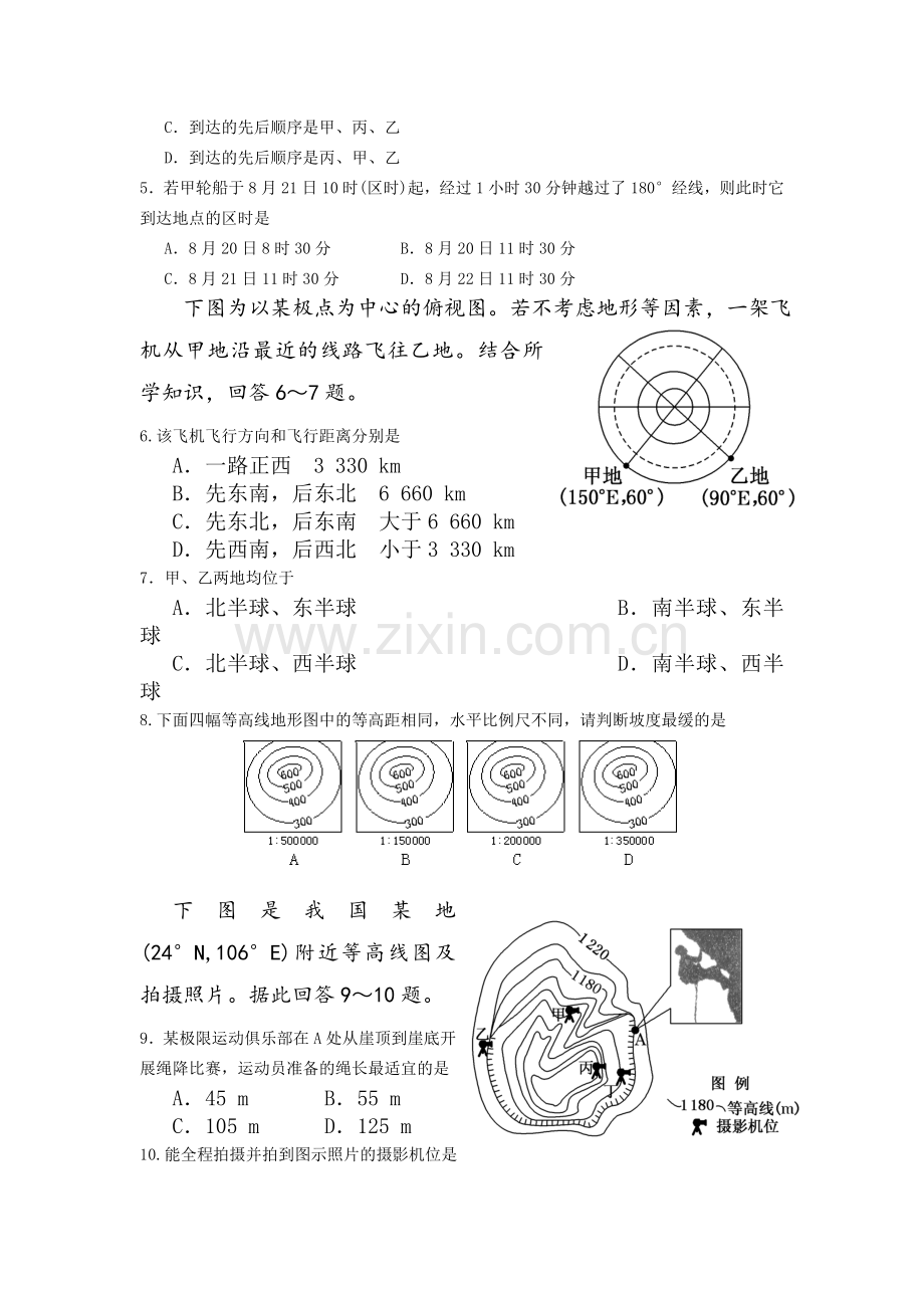 云南省昆明三中2016-2017学年高二地理上册期中考试题.doc_第2页