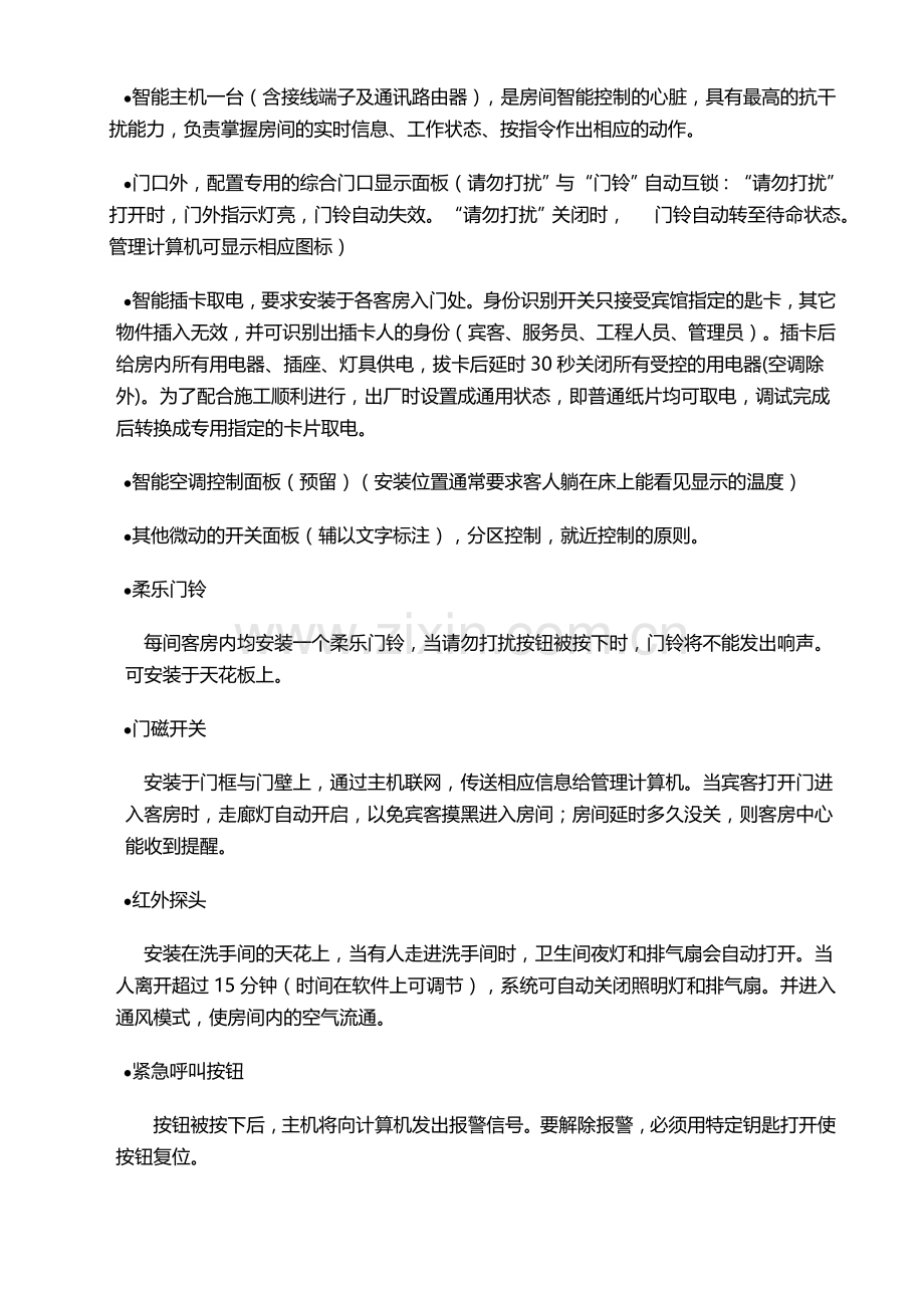 酒店客房智能控制系统方案.doc_第2页