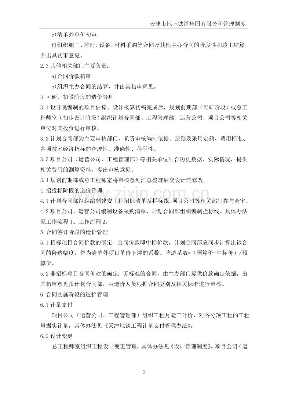 造价管理办法(终).doc_第2页