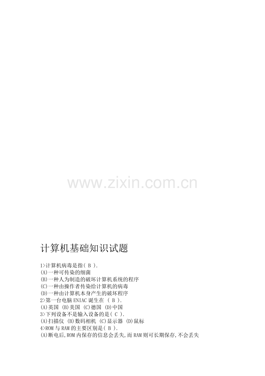 公共基础知识计算机练习题.doc_第1页