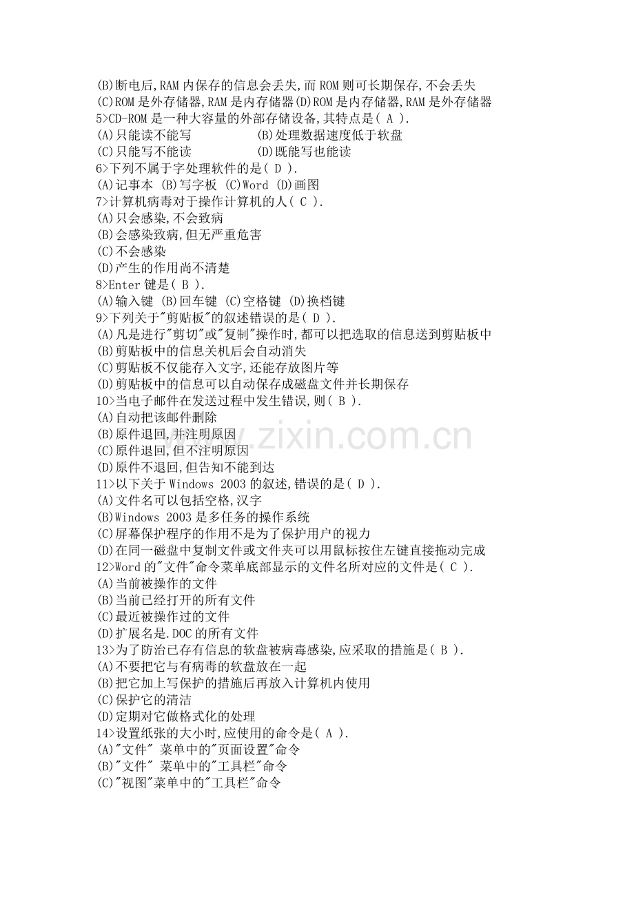 公共基础知识计算机练习题.doc_第2页