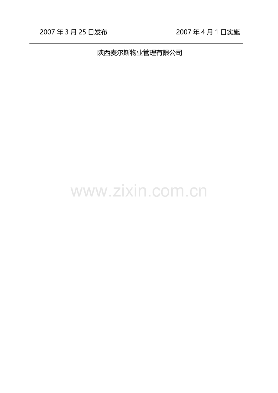 安全协管部工作手册4.28下午.doc_第2页