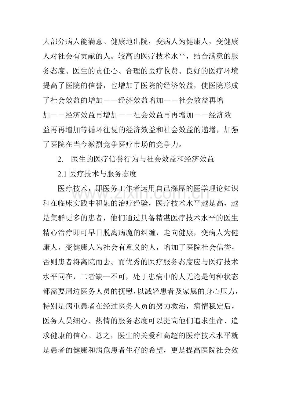 如何提高医院的社会效益和经济效益.doc_第2页