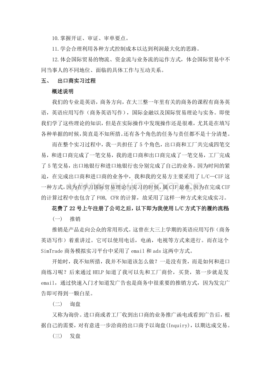 SimTrade外贸实习平台之商务模拟实习报告.doc_第2页