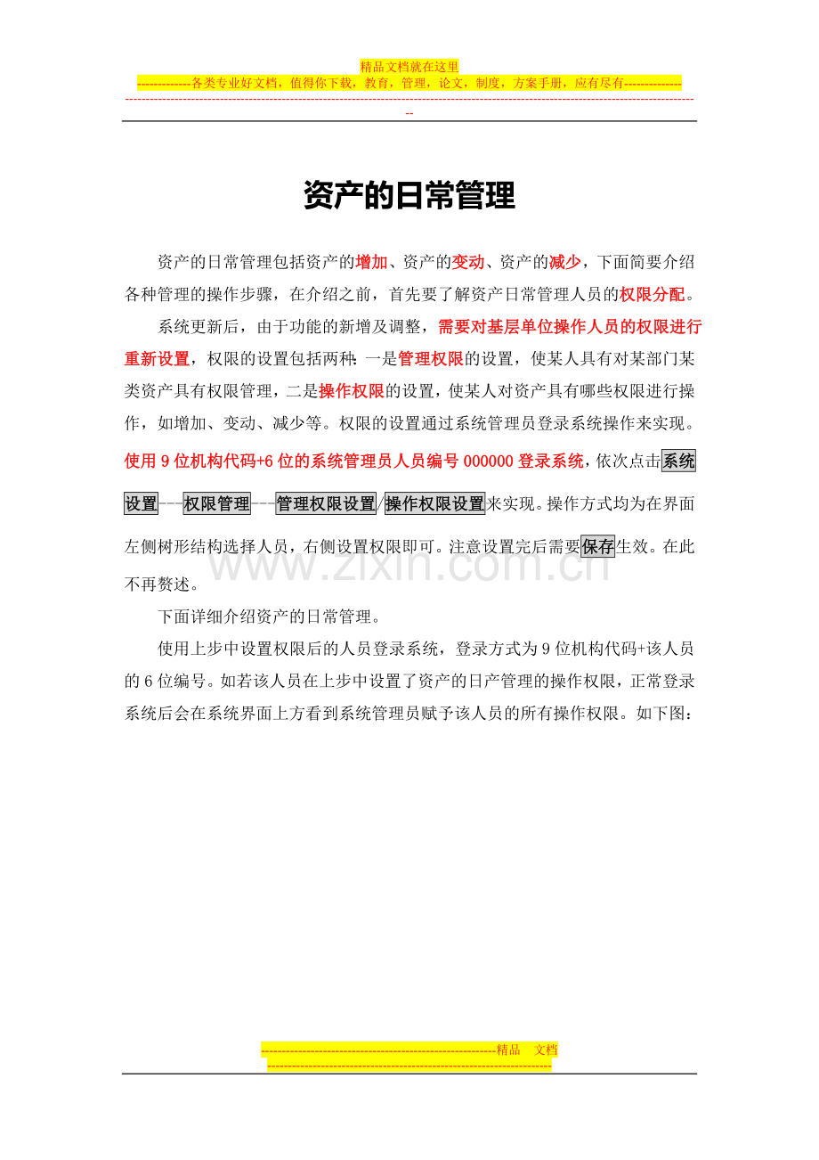 资产日常管理(操作手册精简版).doc_第1页