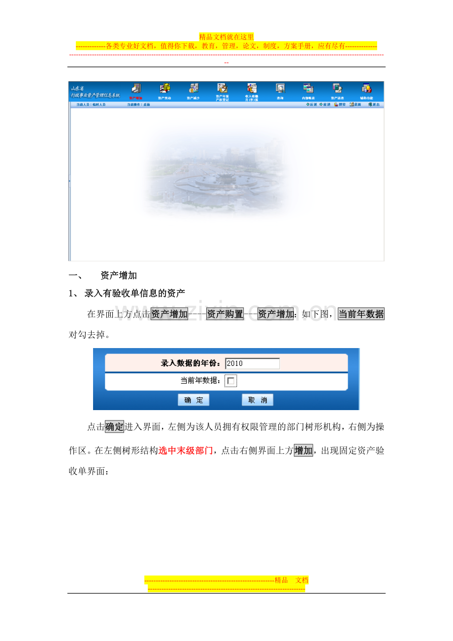 资产日常管理(操作手册精简版).doc_第2页