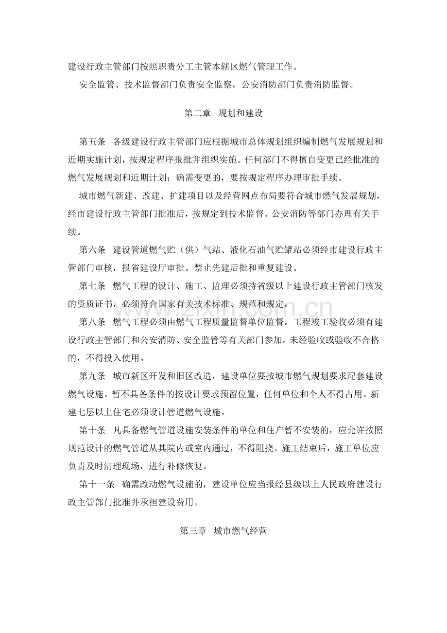 榆林市城市燃气管理试行办法.doc_第2页