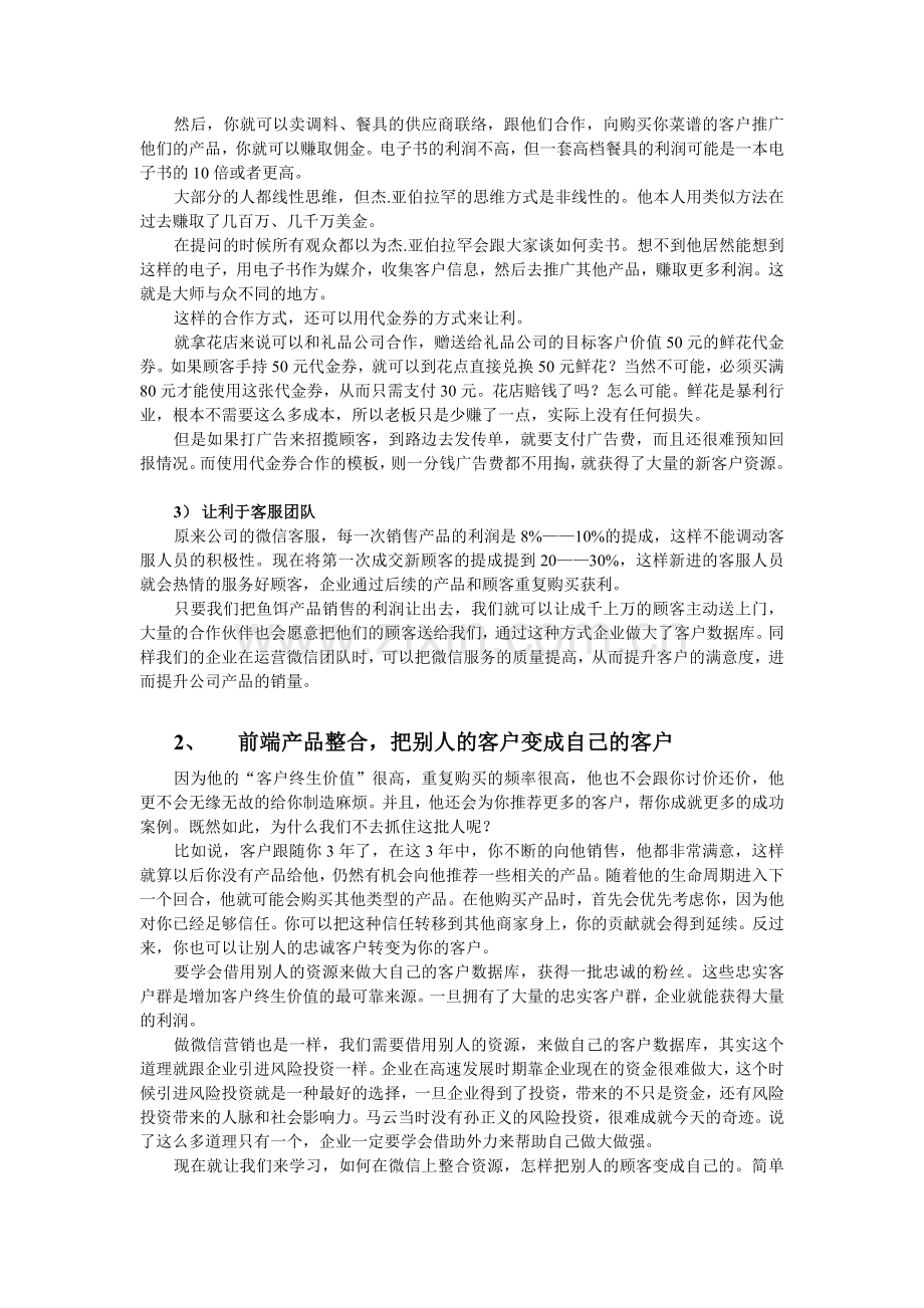 超级鱼饵产品的高级设计策略.doc_第2页
