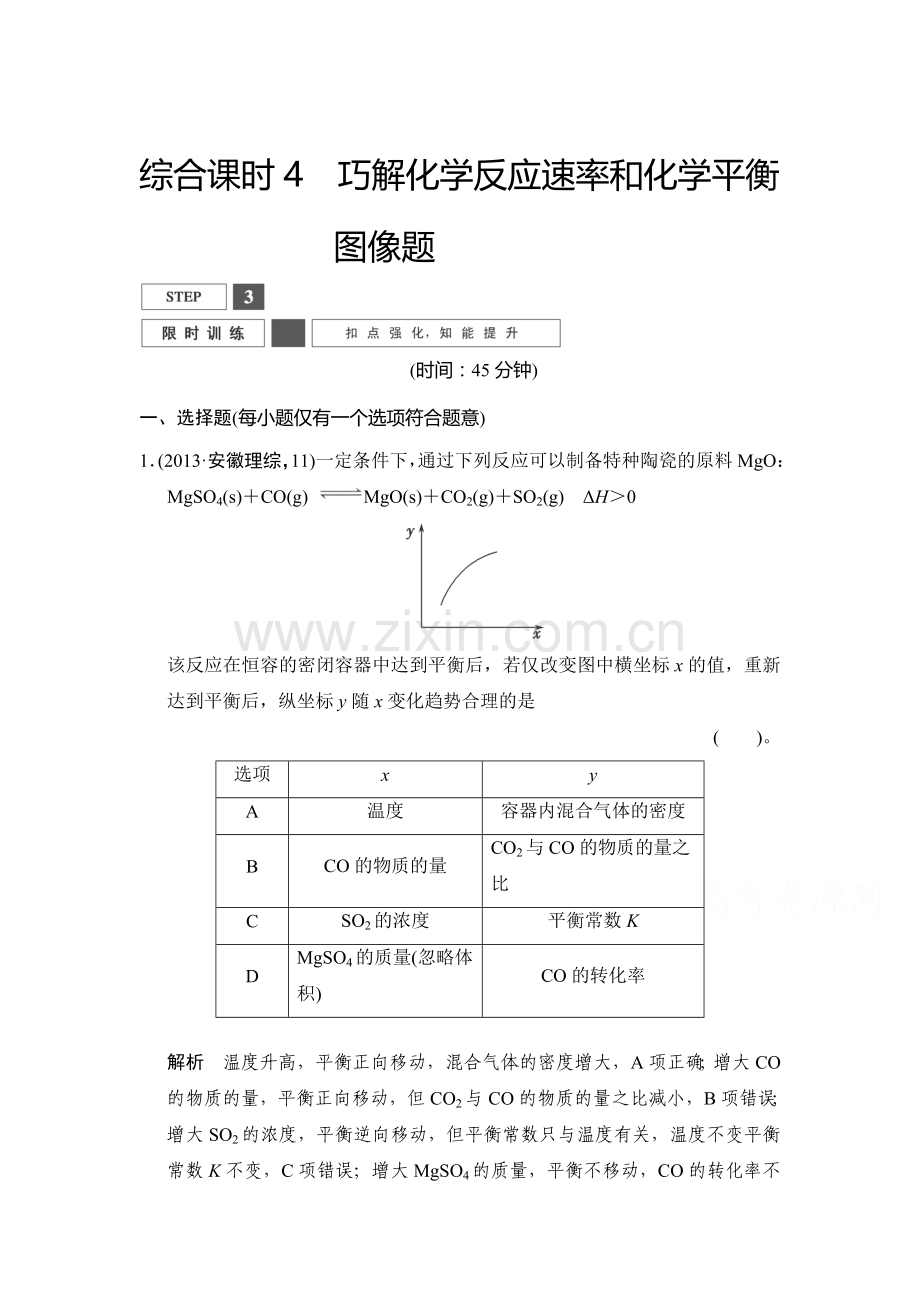 2016届高考化学基础知识限时训练30.doc_第1页