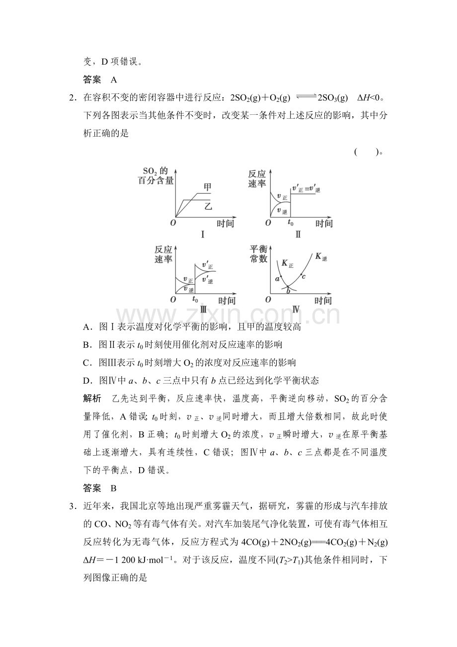2016届高考化学基础知识限时训练30.doc_第2页